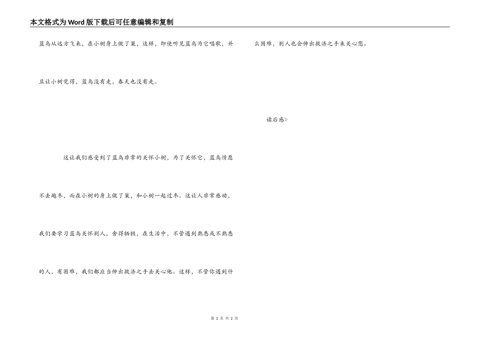 《一只蓝鸟和一棵树》读后感_第2页