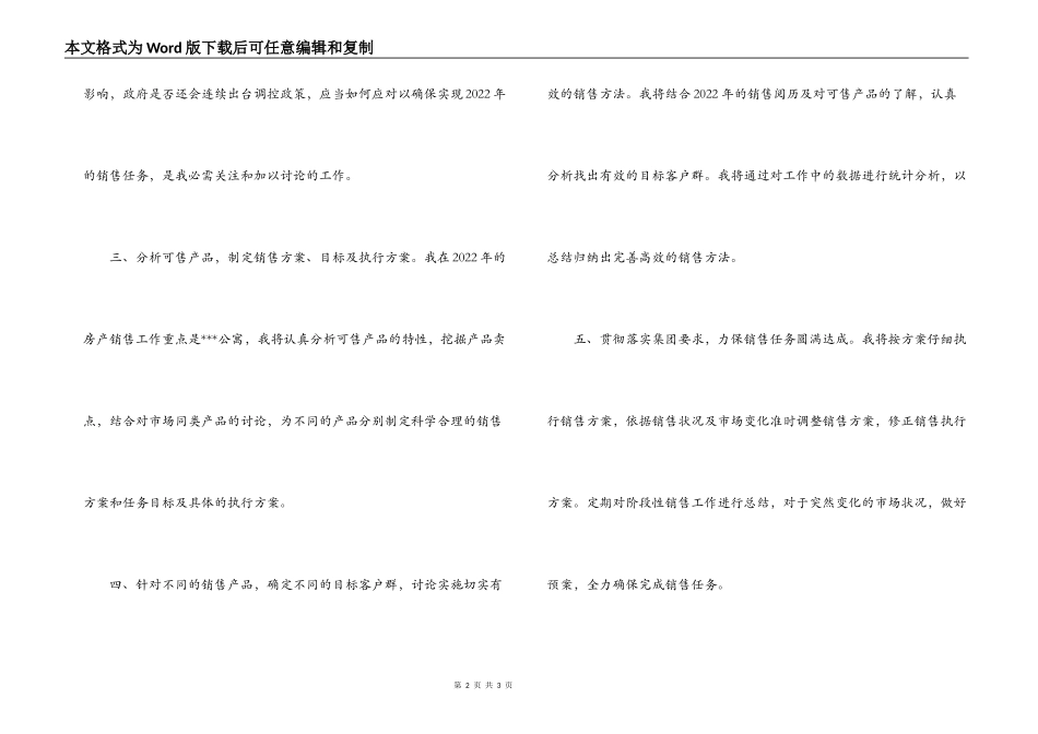 房地产销售员2022年个人工作计划_第2页