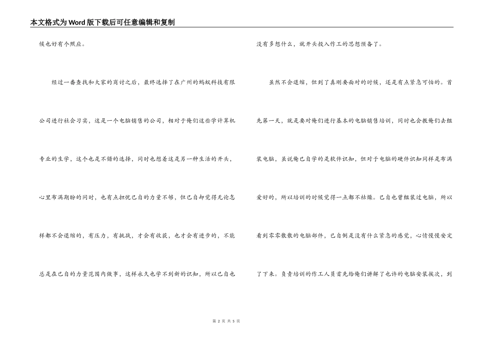 2022年电脑销售实习报告范文_第2页