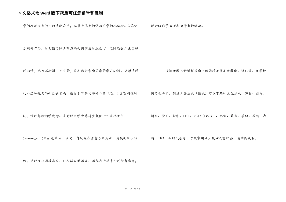 国培心得体会_第3页