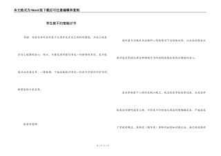 学生夜不归宿检讨书