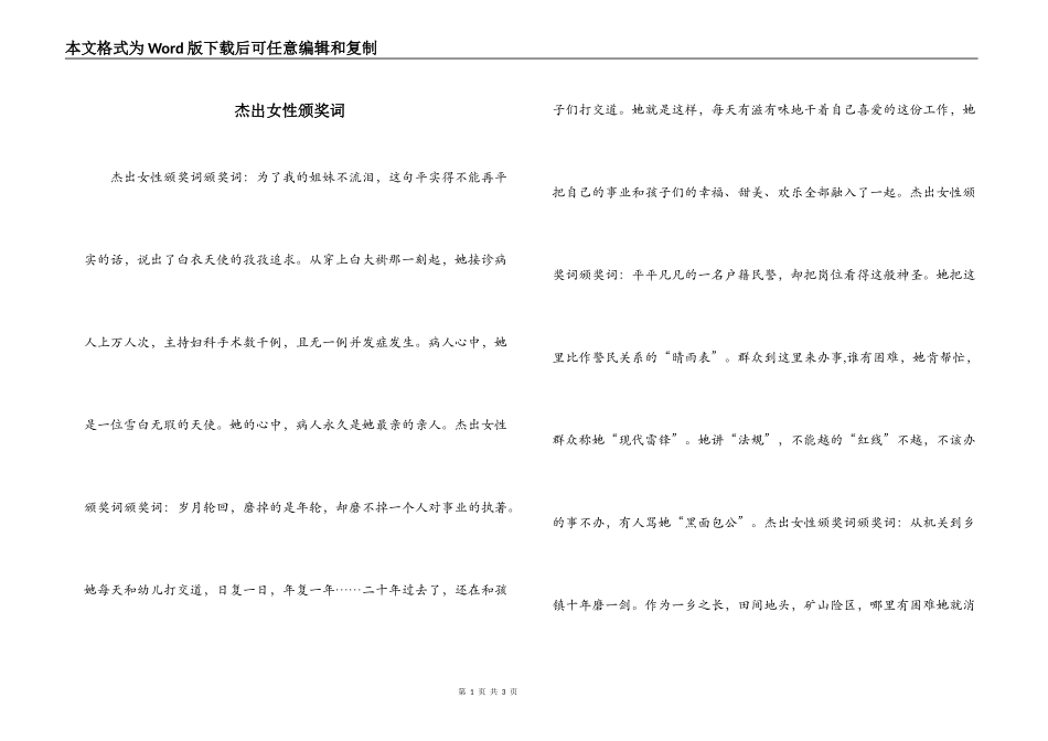杰出女性颁奖词_第1页