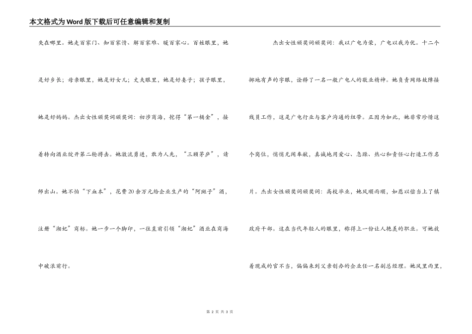 杰出女性颁奖词_第2页
