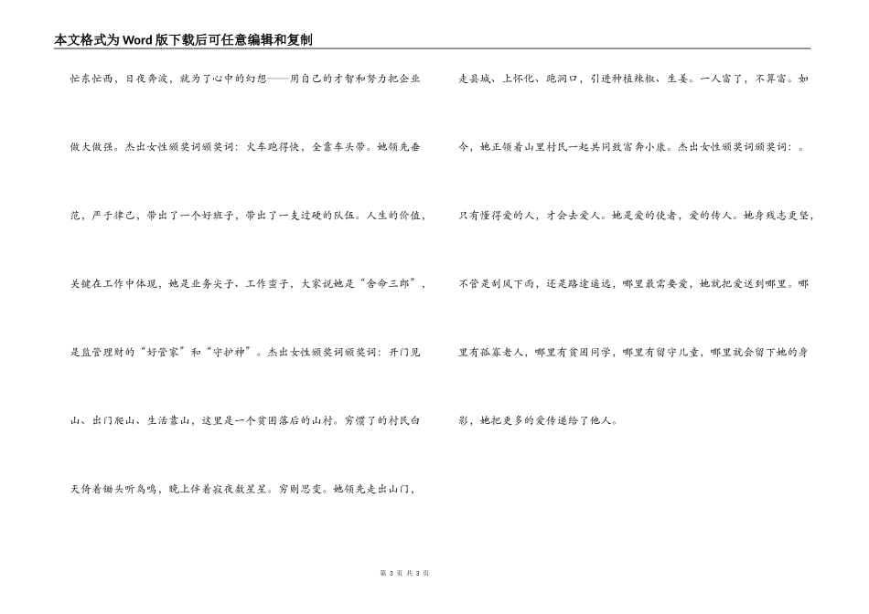 杰出女性颁奖词_第3页
