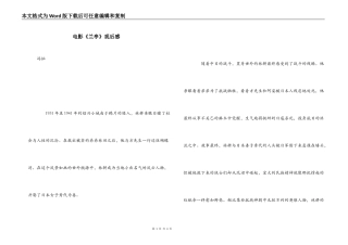 电影《兰亭》观后感