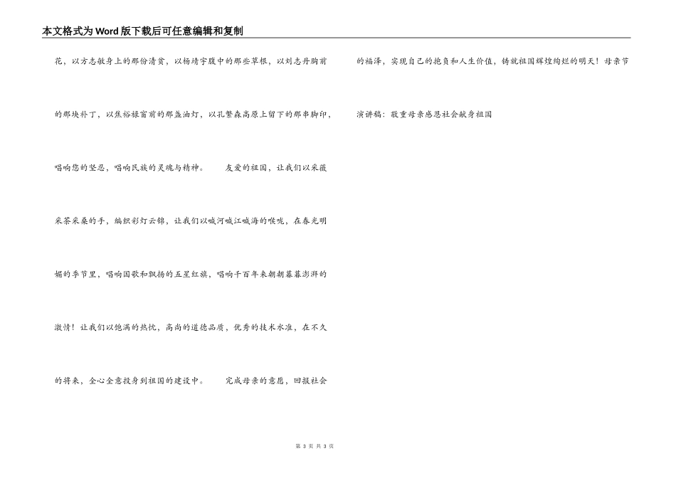 母亲节演讲稿：尊重母亲感恩社会_第3页