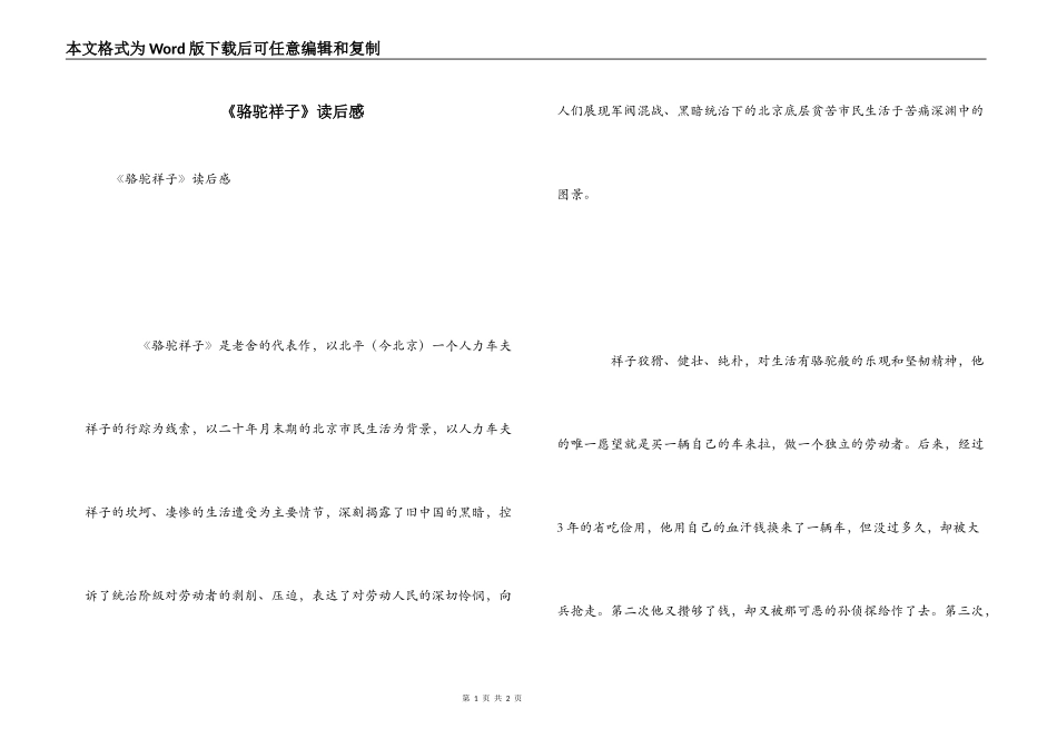 《骆驼祥子》读后感_第1页