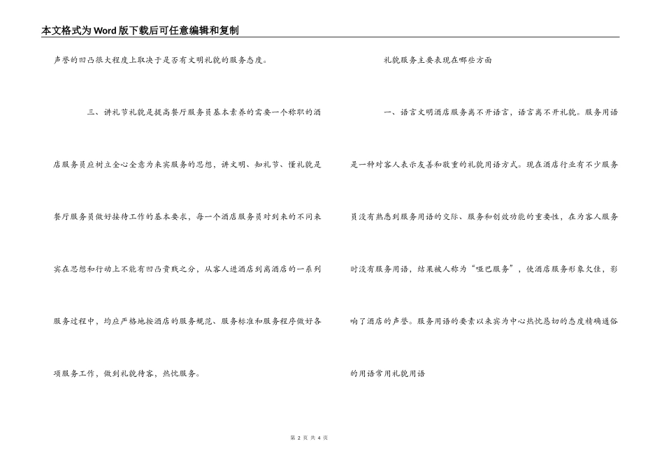 宾馆酒店礼仪礼貌培训_第2页