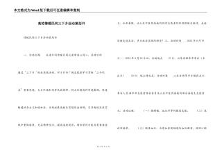 高校情暖民间三下乡活动策划书