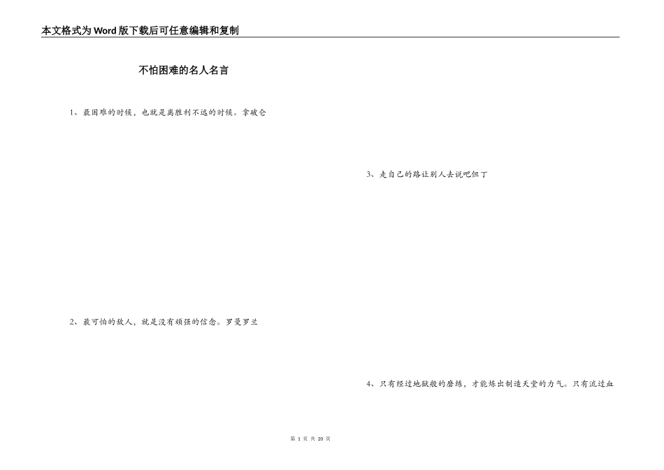 不怕困难的名人名言_第1页