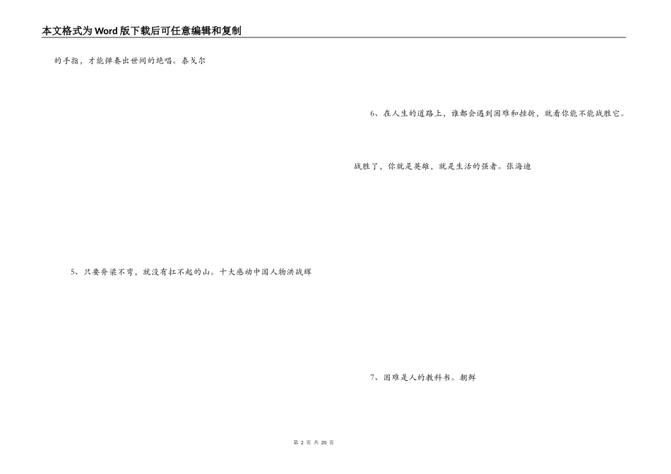 不怕困难的名人名言_第2页