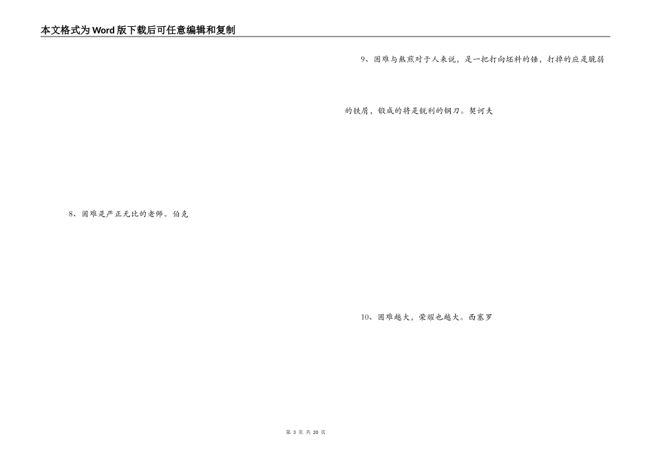 不怕困难的名人名言_第3页