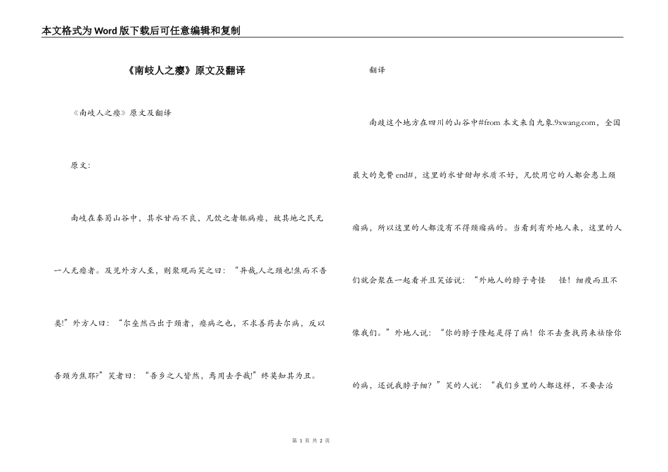 《南岐人之瘿》原文及翻译_第1页