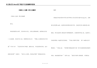 《南岐人之瘿》原文及翻译