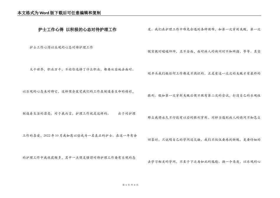 护士工作心得 以积极的心态对待护理工作_第1页