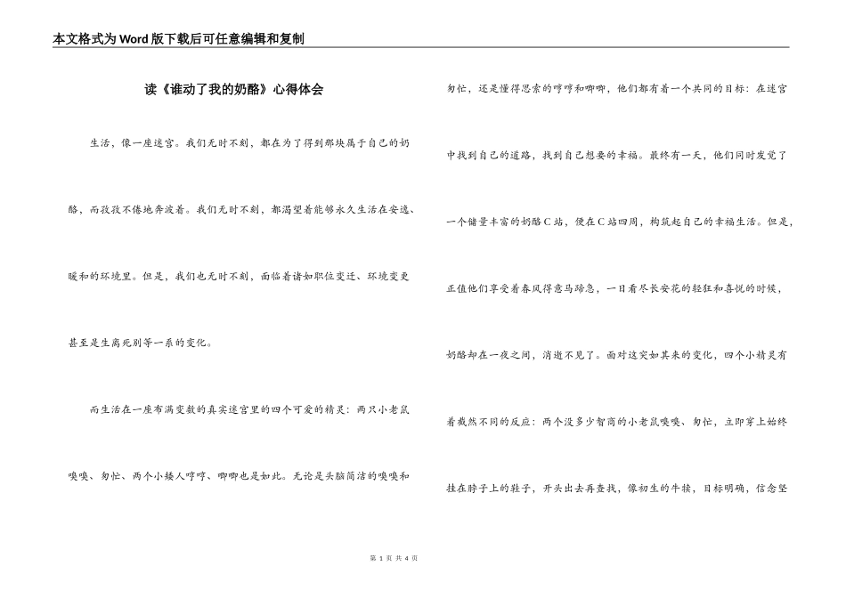 读《谁动了我的奶酪》心得体会_第1页