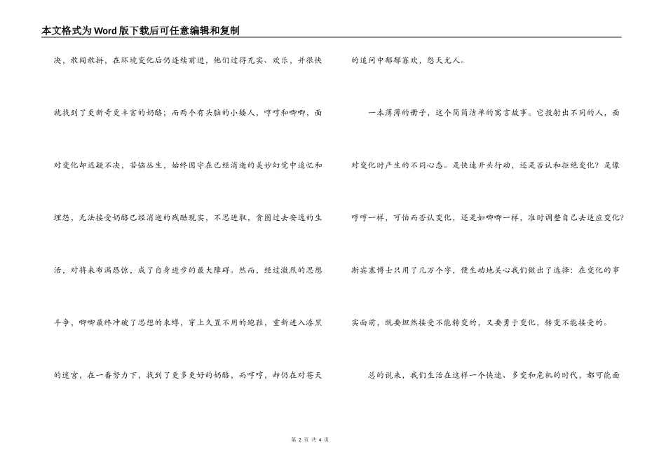 读《谁动了我的奶酪》心得体会_第2页