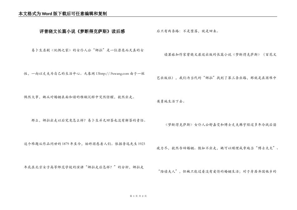 评曾晓文长篇小说《梦断得克萨斯》读后感_第1页