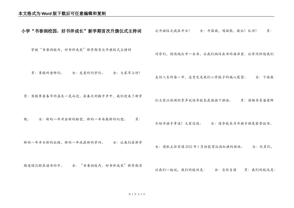 小学“书香润校园，好书伴成长”新学期首次升旗仪式主持词_第1页