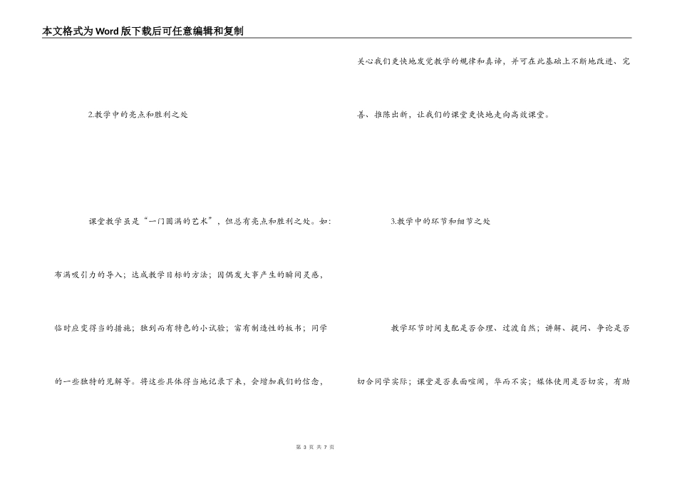 农村初中高效课堂策略研究之教学反思_第3页