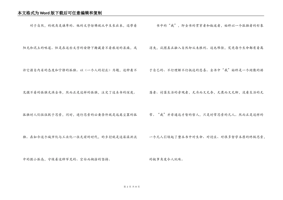 一个人的村庄读后感_第2页