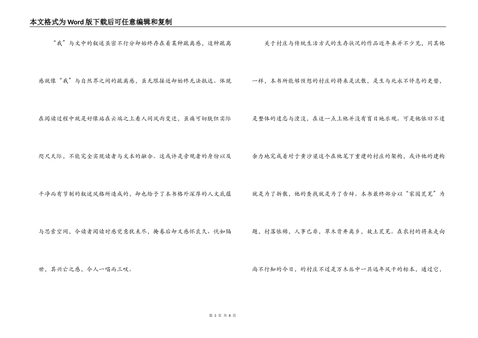 一个人的村庄读后感_第3页