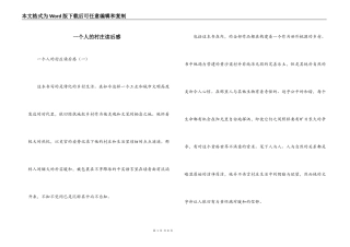 一个人的村庄读后感