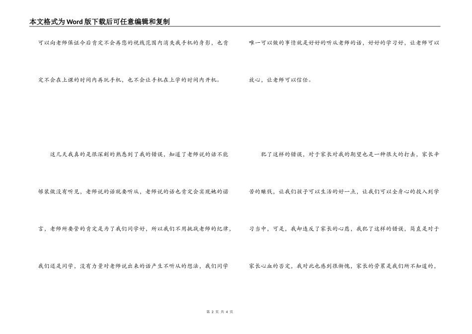 上课玩手机的检讨书_第2页