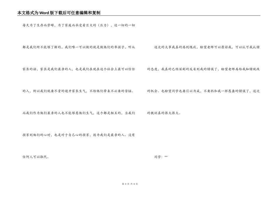上课玩手机的检讨书_第3页