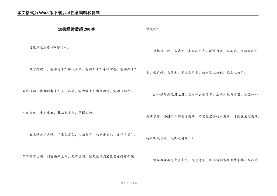 道德经读后感200字_第1页