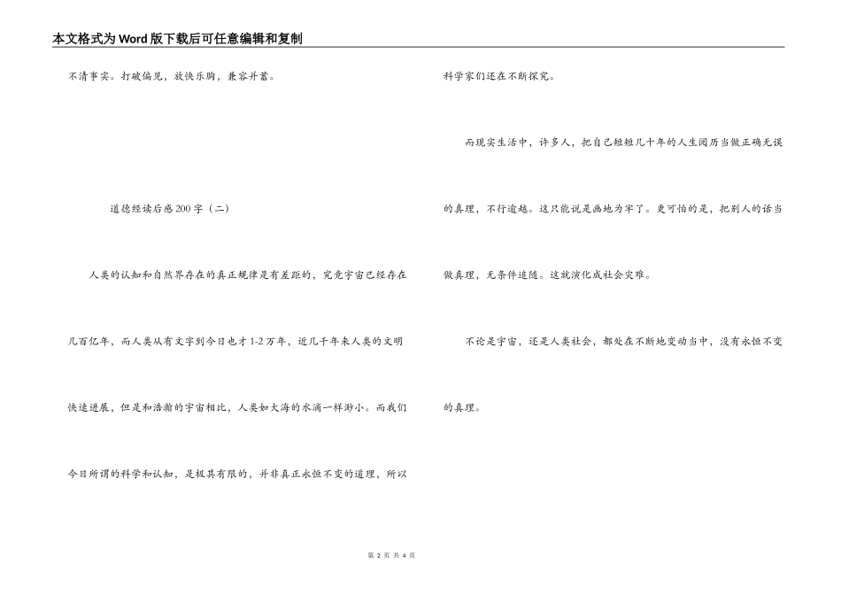 道德经读后感200字_第2页