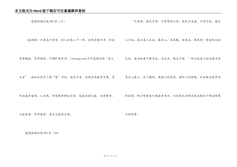 道德经读后感200字_第3页