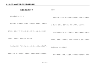 道德经读后感200字