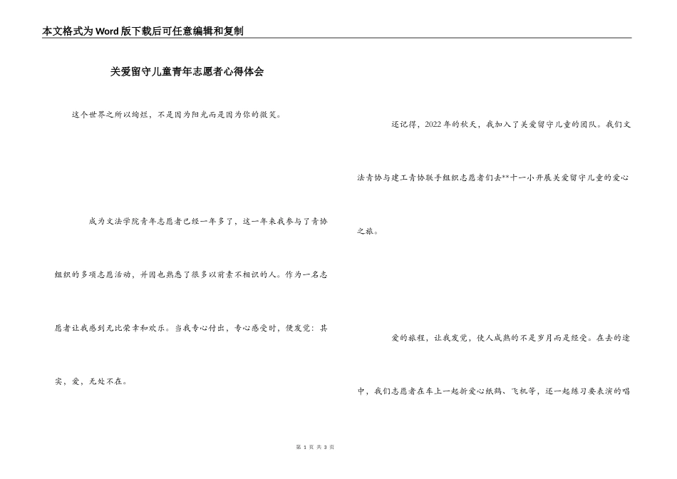 关爱留守儿童青年志愿者心得体会_第1页