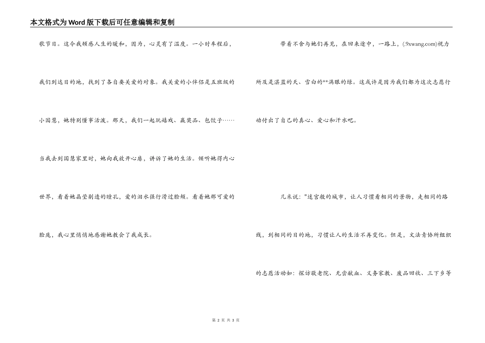关爱留守儿童青年志愿者心得体会_第2页