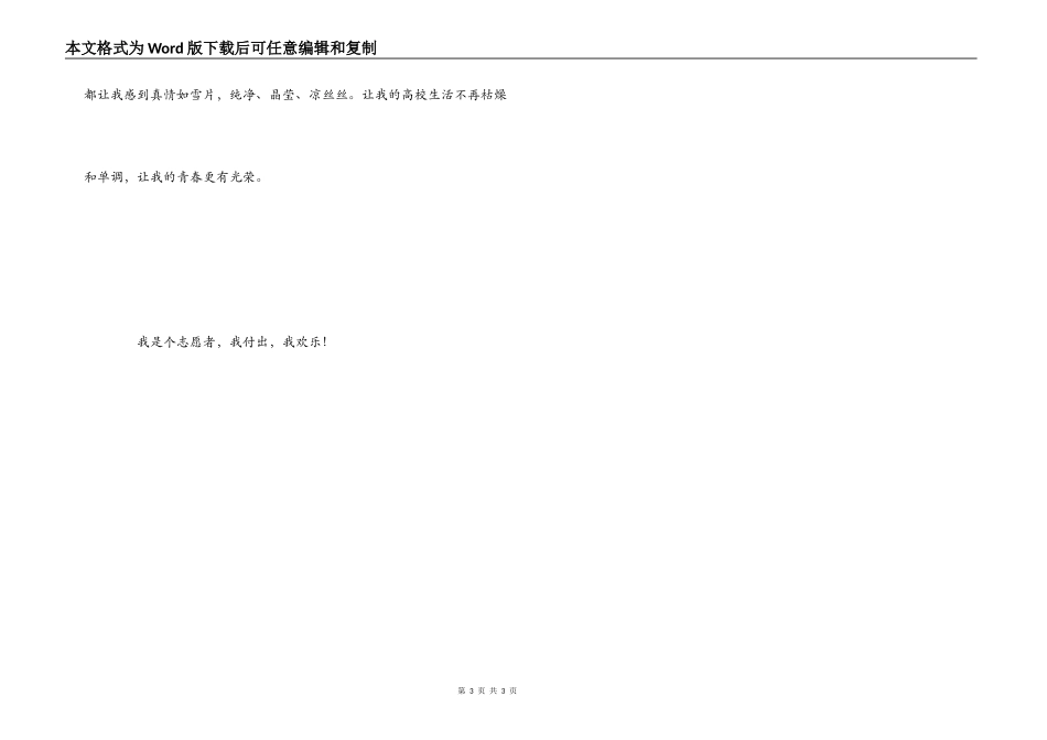 关爱留守儿童青年志愿者心得体会_第3页