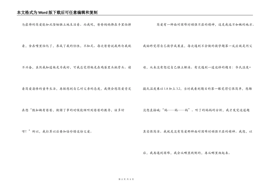 简爱读后感600字_第2页