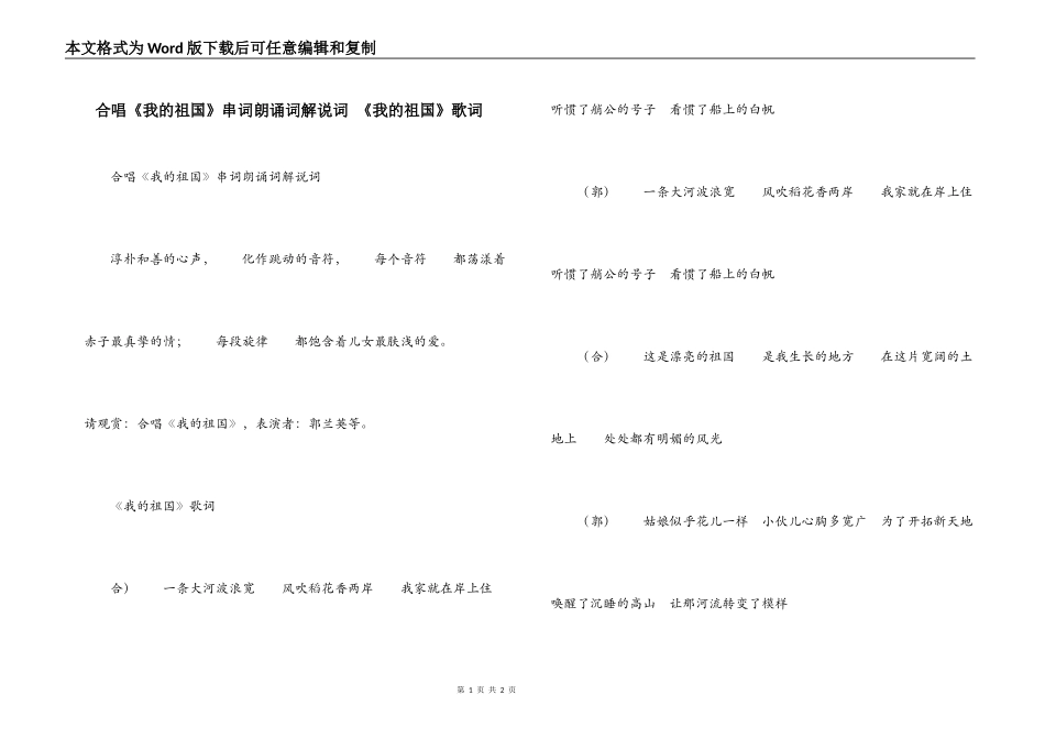 合唱《我的祖国》串词朗诵词解说词 《我的祖国》歌词_第1页