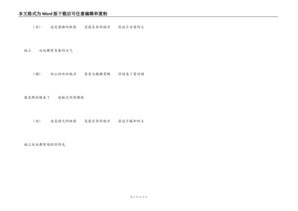 合唱《我的祖国》串词朗诵词解说词 《我的祖国》歌词_第2页