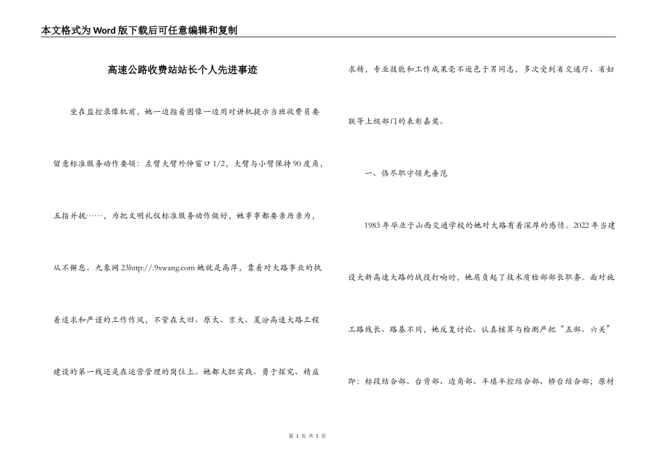 高速公路收费站站长个人先进事迹_第1页