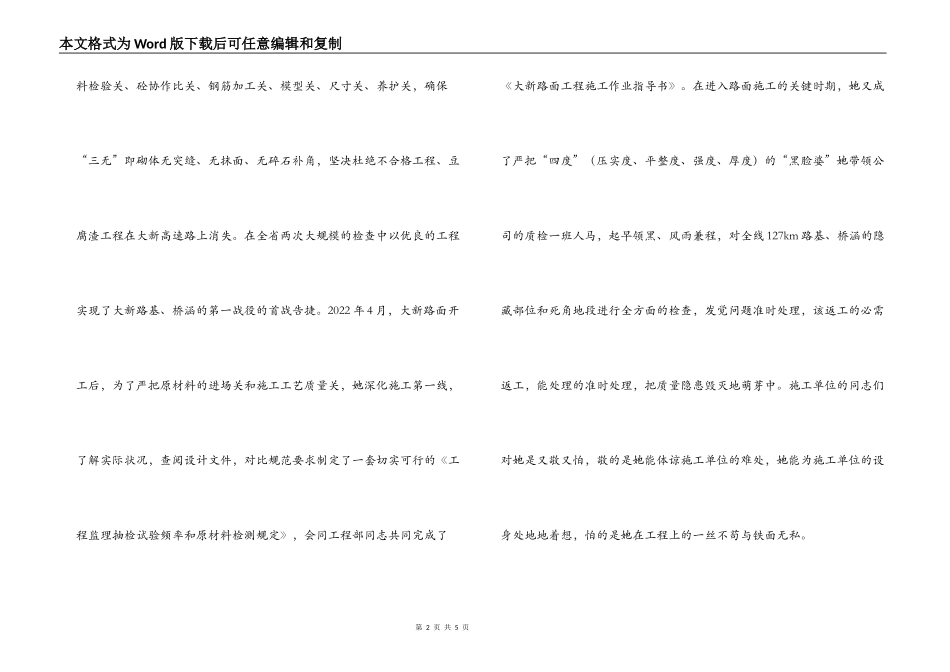 高速公路收费站站长个人先进事迹_第2页