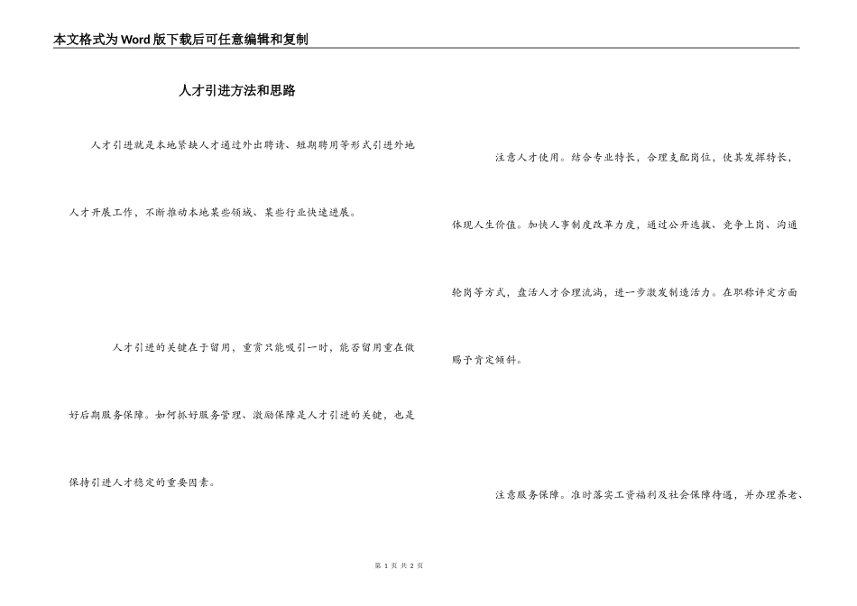 人才引进方法和思路_第1页