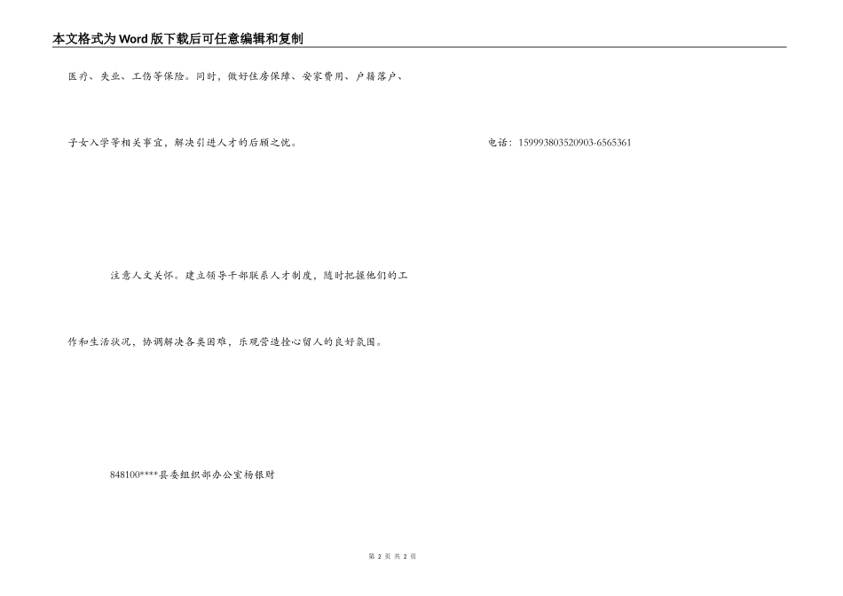 人才引进方法和思路_第2页