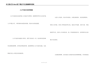 人才引进方法和思路