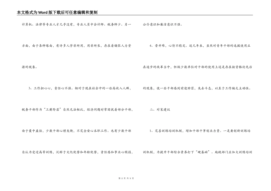 2022年地税局队伍建设情况调研报告_第2页