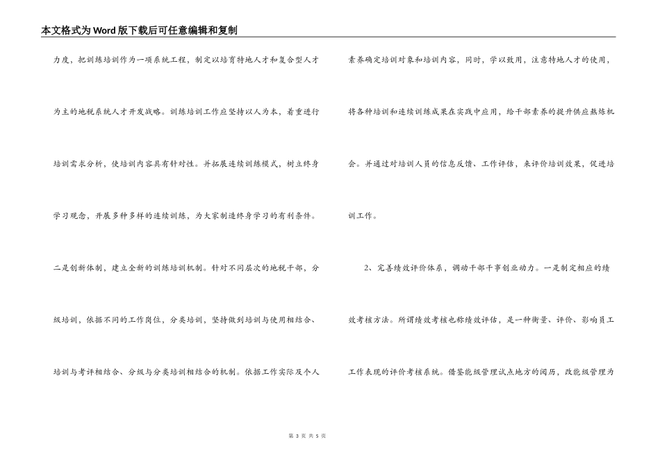 2022年地税局队伍建设情况调研报告_第3页