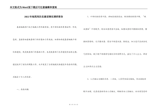 2022年地税局队伍建设情况调研报告