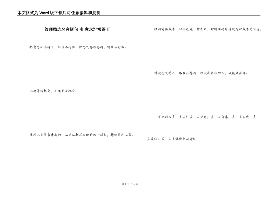 管理励志名言短句 把意念沉潜得下_第1页