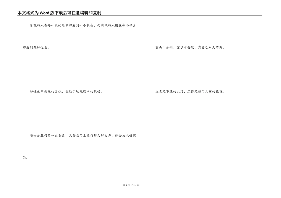 管理励志名言短句 把意念沉潜得下_第2页
