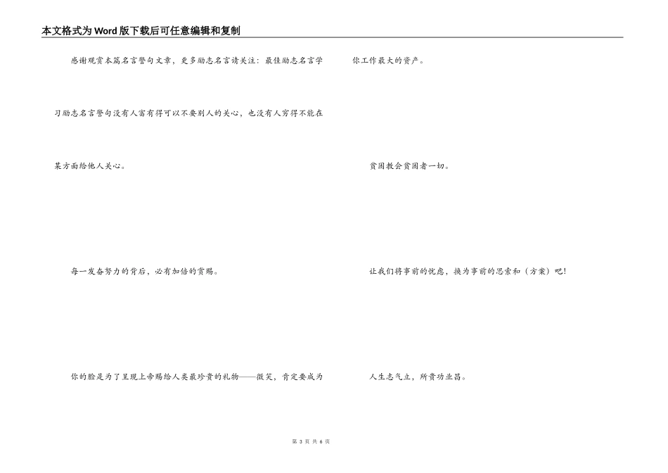 管理励志名言短句 把意念沉潜得下_第3页